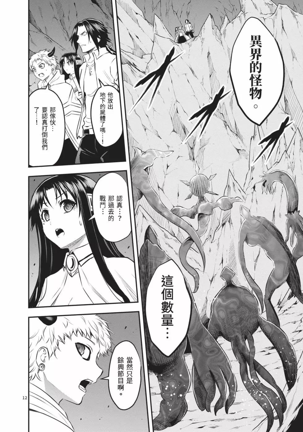 《勇者死了！是因为勇者掉进了作为村民的我挖的陷阱里》第19卷 第15页