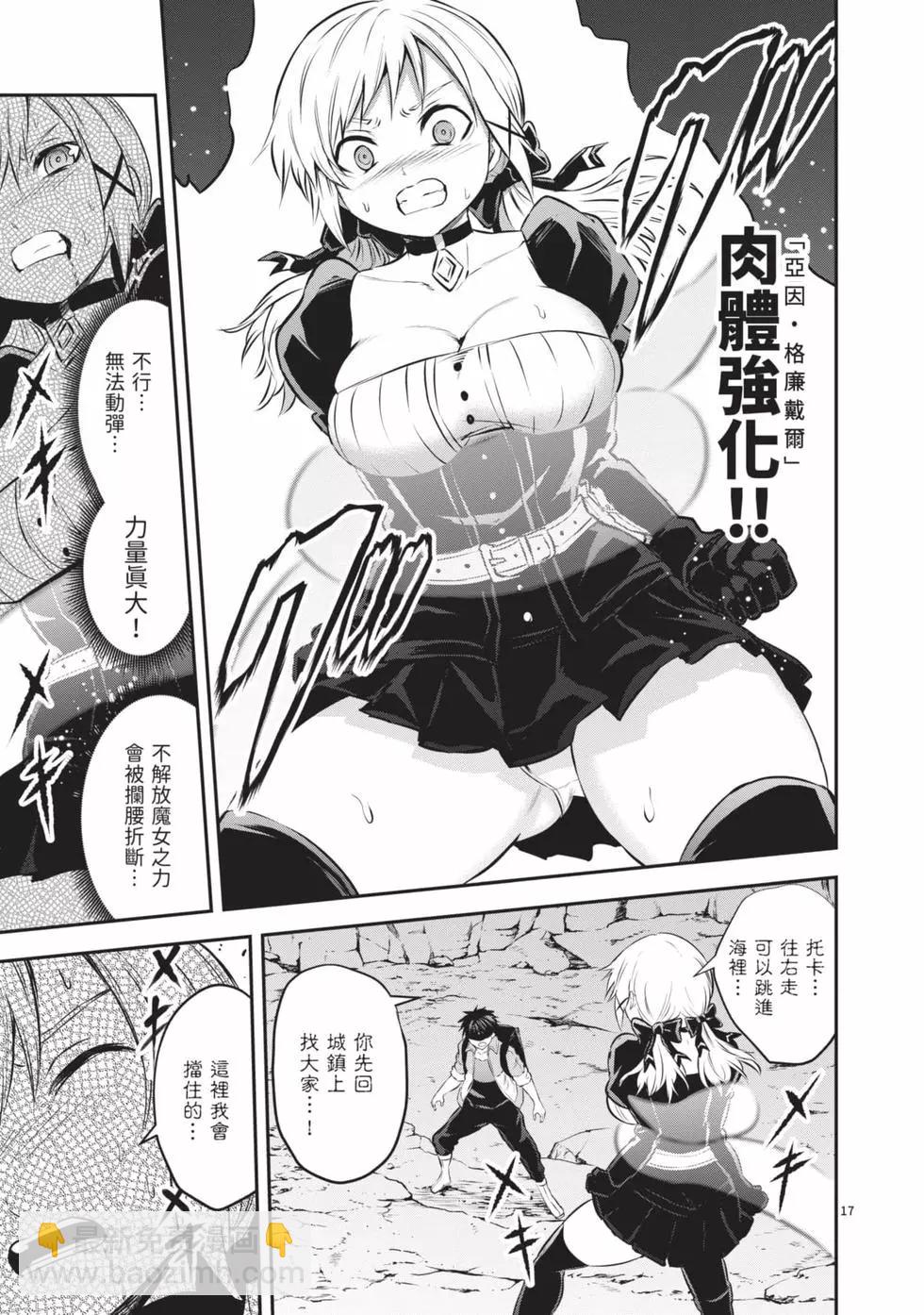 《勇者死了！是因为勇者掉进了作为村民的我挖的陷阱里》第19卷 第20页