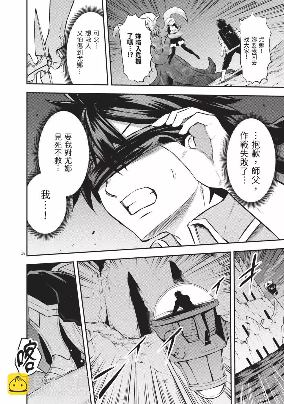 《勇者死了！是因为勇者掉进了作为村民的我挖的陷阱里》第19卷 第21页