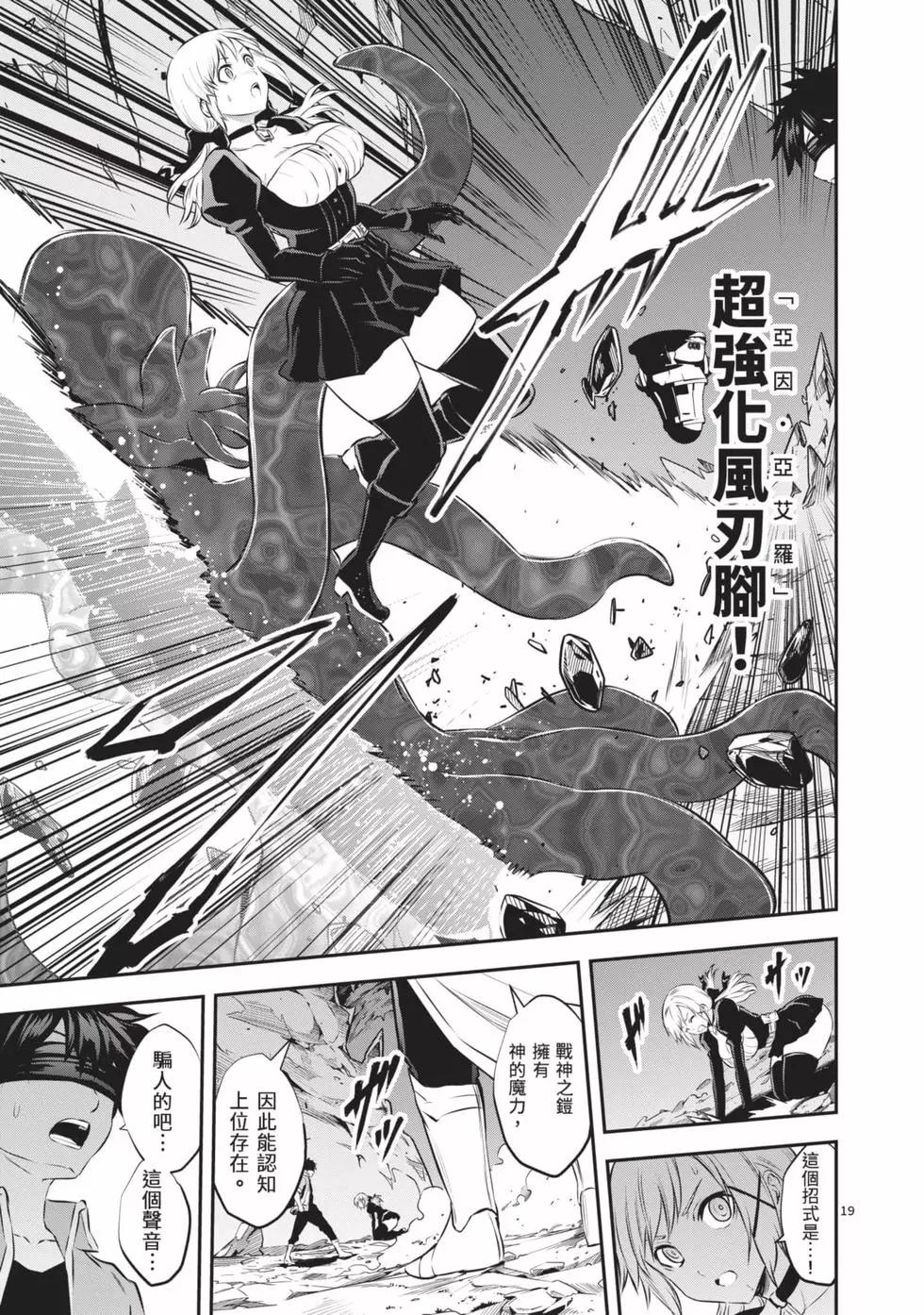 《勇者死了！是因为勇者掉进了作为村民的我挖的陷阱里》第19卷 第22页