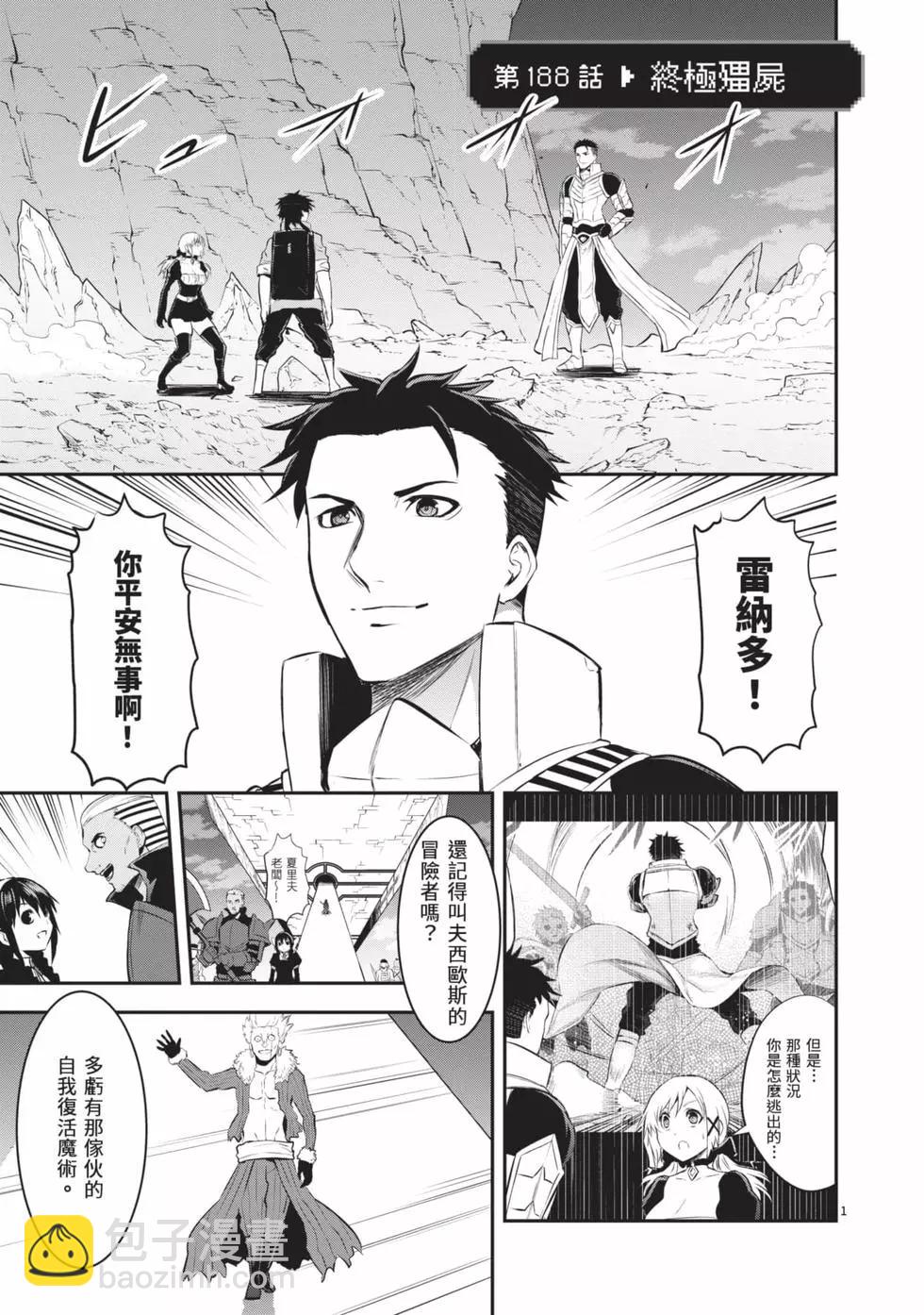 《勇者死了！是因为勇者掉进了作为村民的我挖的陷阱里》第19卷 第24页