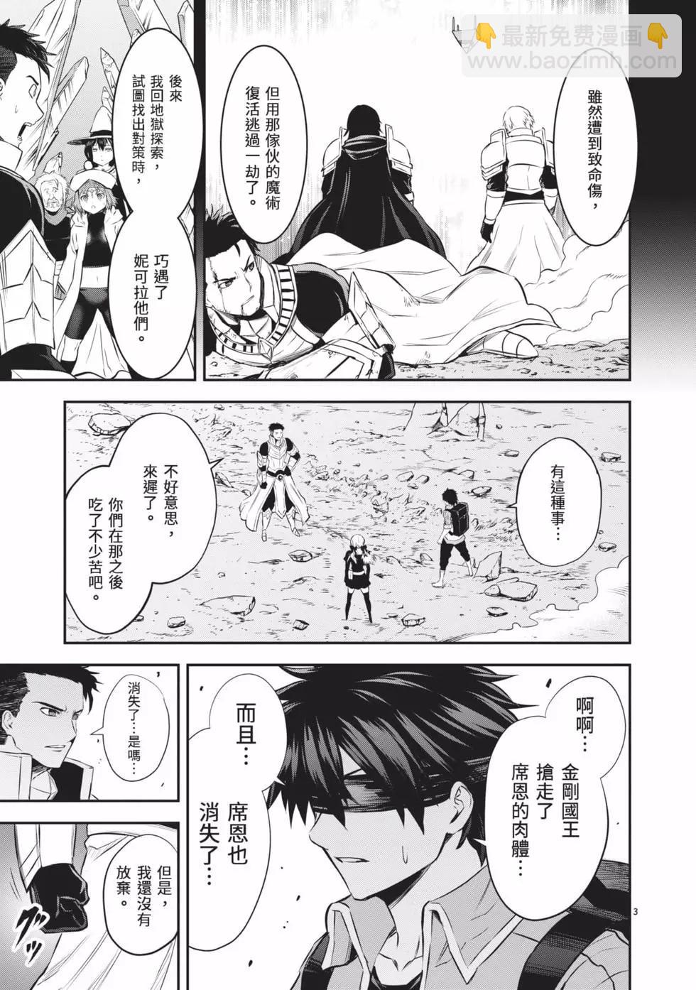 《勇者死了！是因为勇者掉进了作为村民的我挖的陷阱里》第19卷 第26页