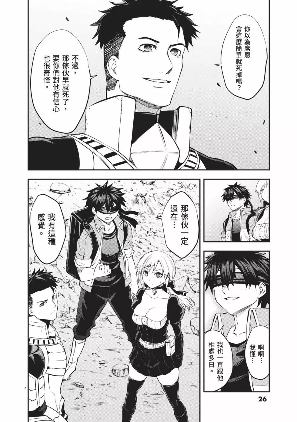 《勇者死了！是因为勇者掉进了作为村民的我挖的陷阱里》第19卷 第27页