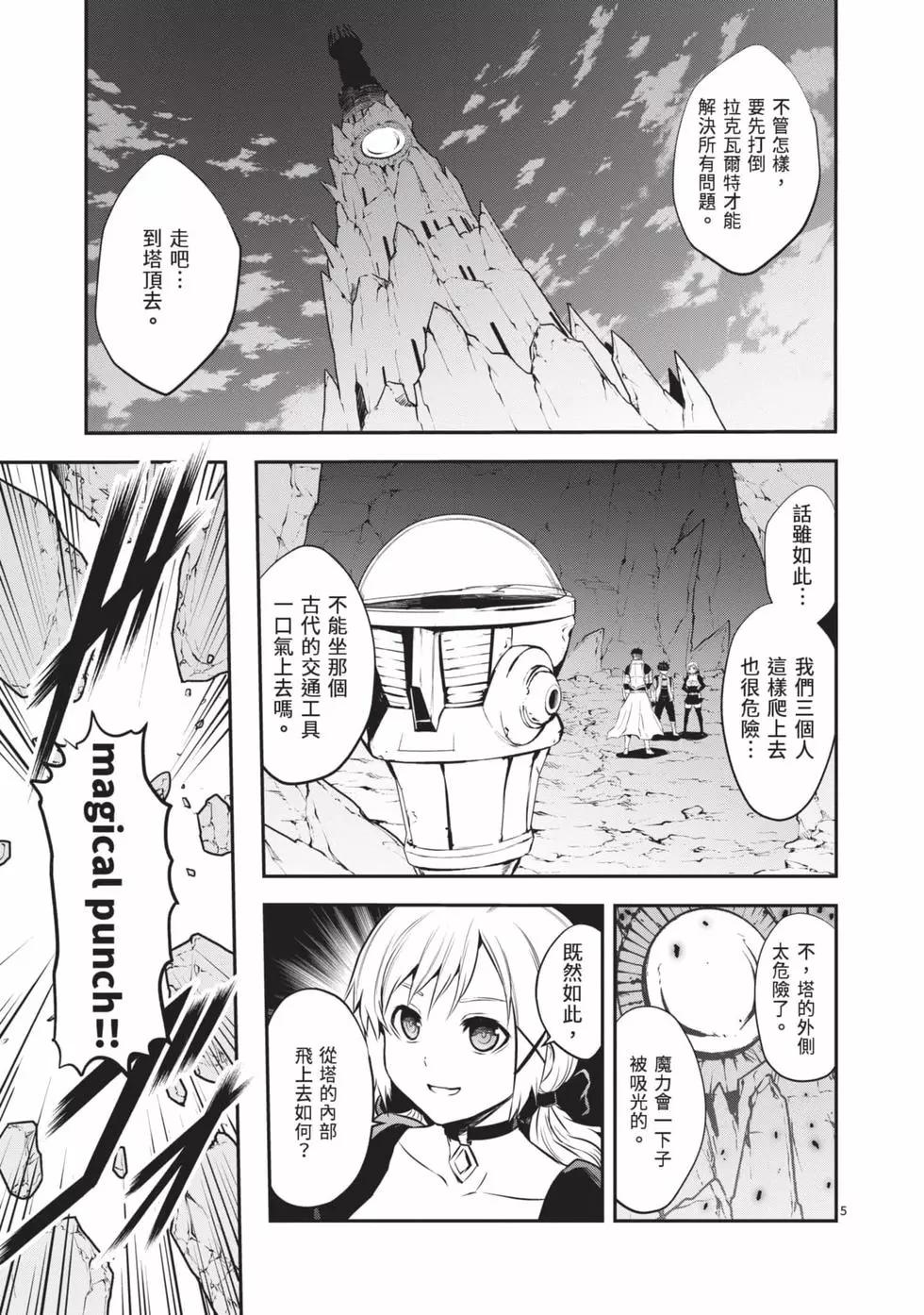 《勇者死了！是因为勇者掉进了作为村民的我挖的陷阱里》第19卷 第28页
