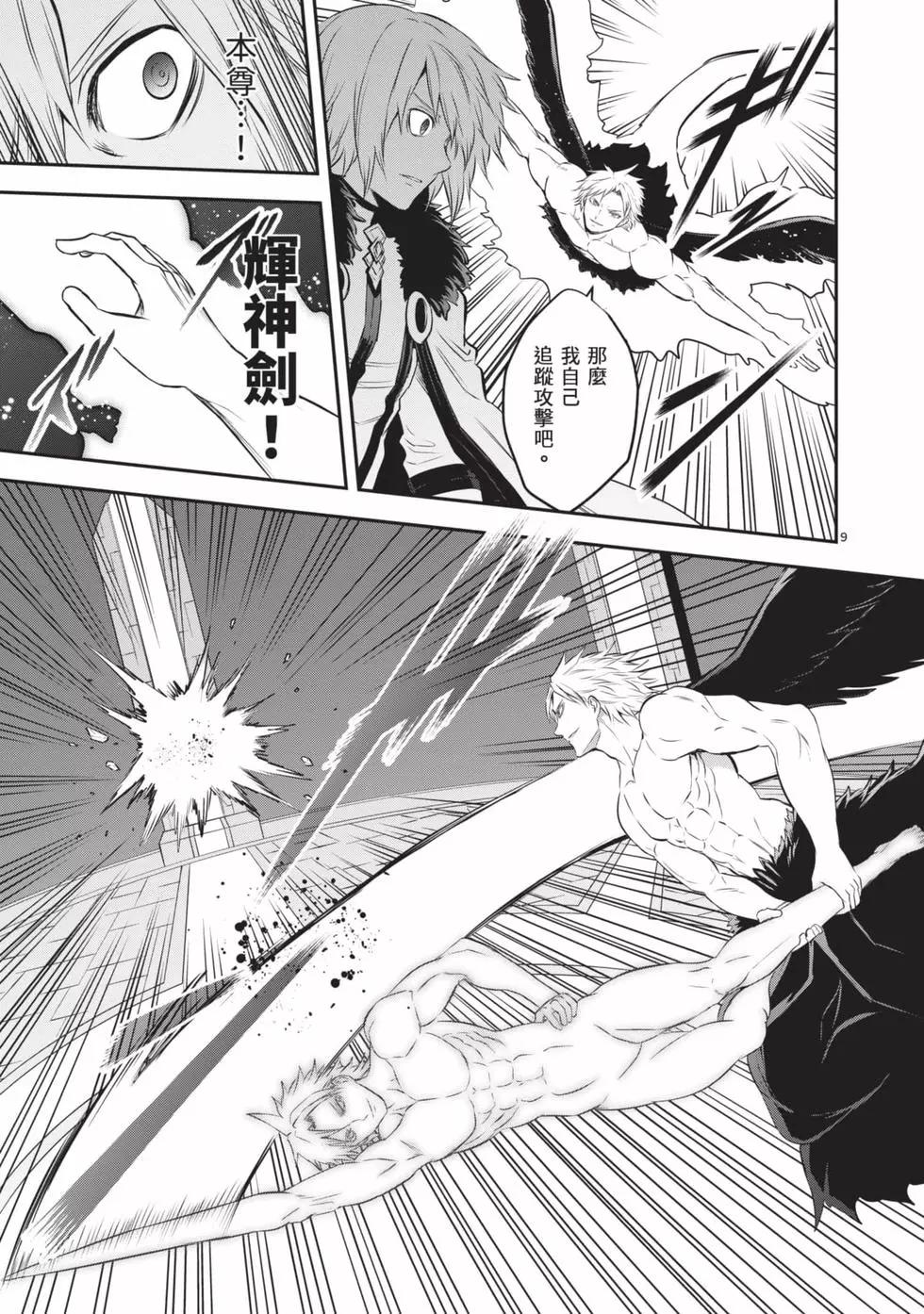 《勇者死了！是因为勇者掉进了作为村民的我挖的陷阱里》第19卷 第32页