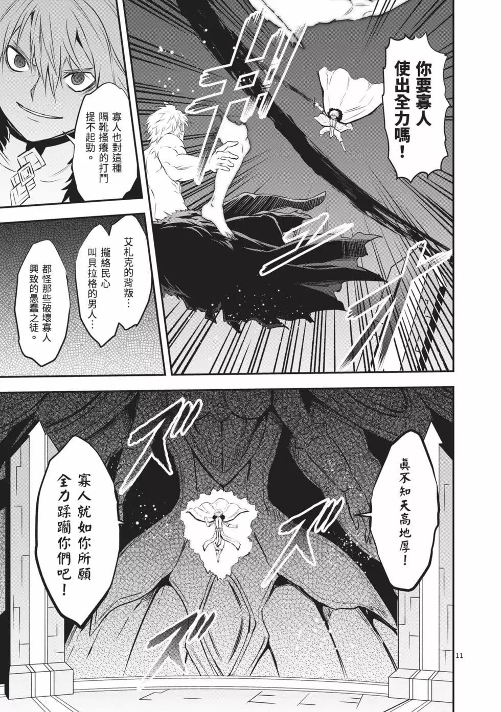 《勇者死了！是因为勇者掉进了作为村民的我挖的陷阱里》第19卷 第34页