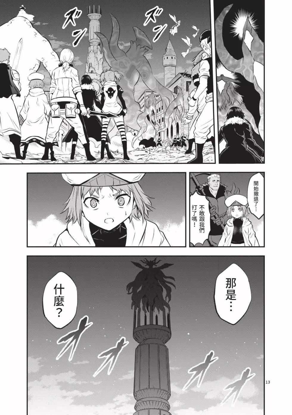 《勇者死了！是因为勇者掉进了作为村民的我挖的陷阱里》第19卷 第36页