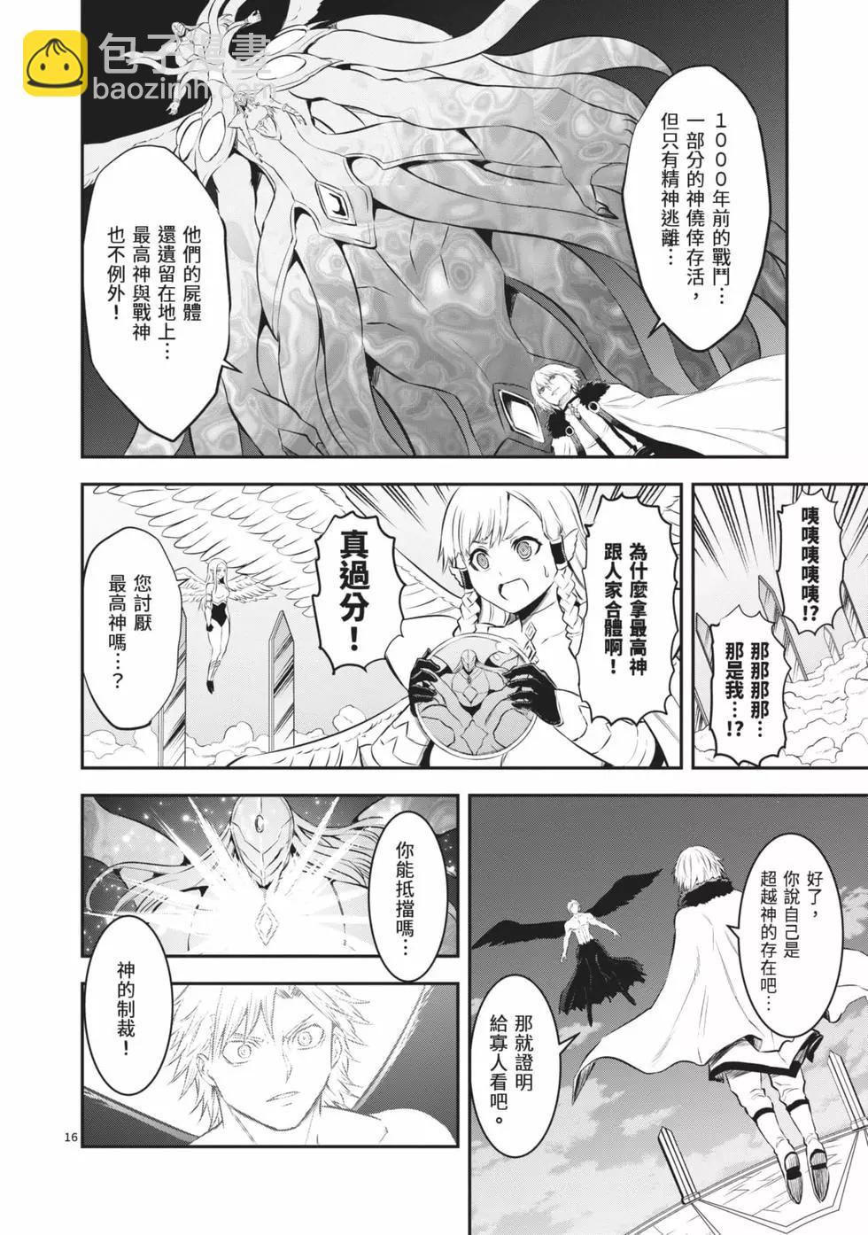 《勇者死了！是因为勇者掉进了作为村民的我挖的陷阱里》第19卷 第39页