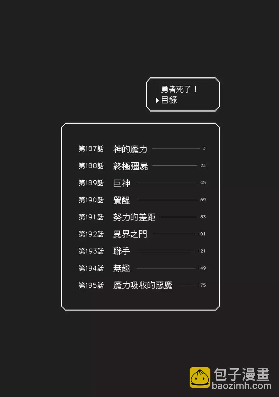《勇者死了！是因为勇者掉进了作为村民的我挖的陷阱里》第19卷 第3页