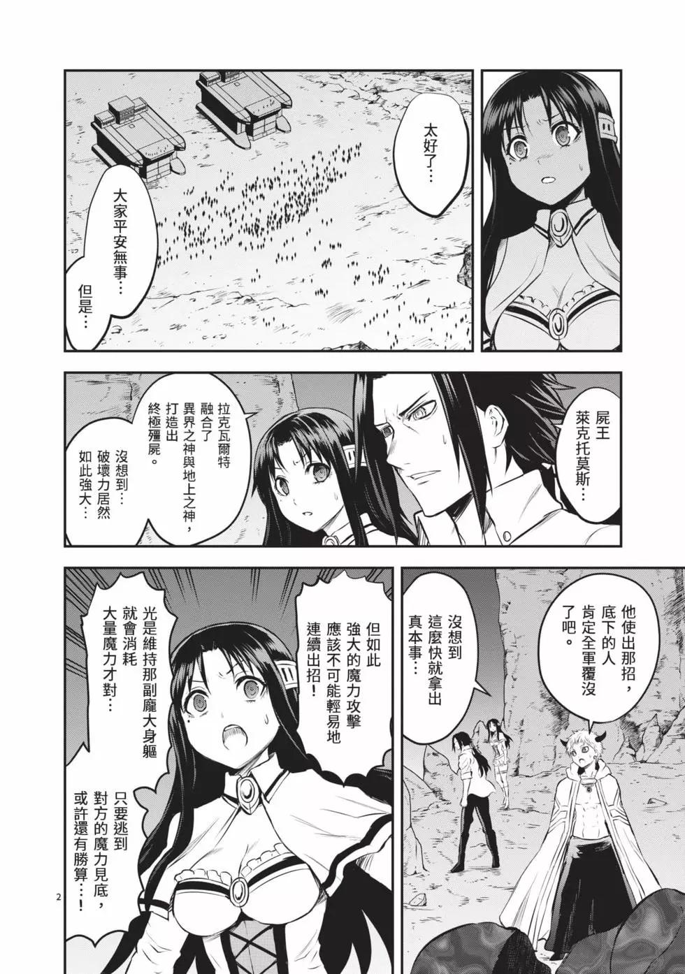 《勇者死了！是因为勇者掉进了作为村民的我挖的陷阱里》第19卷 第47页