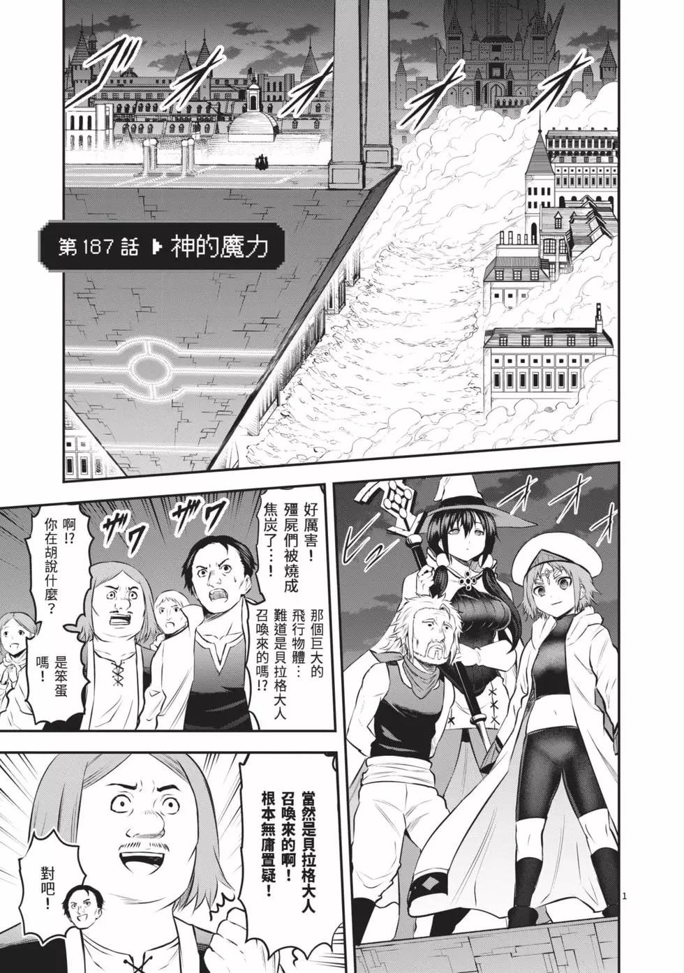 《勇者死了！是因为勇者掉进了作为村民的我挖的陷阱里》第19卷 第4页