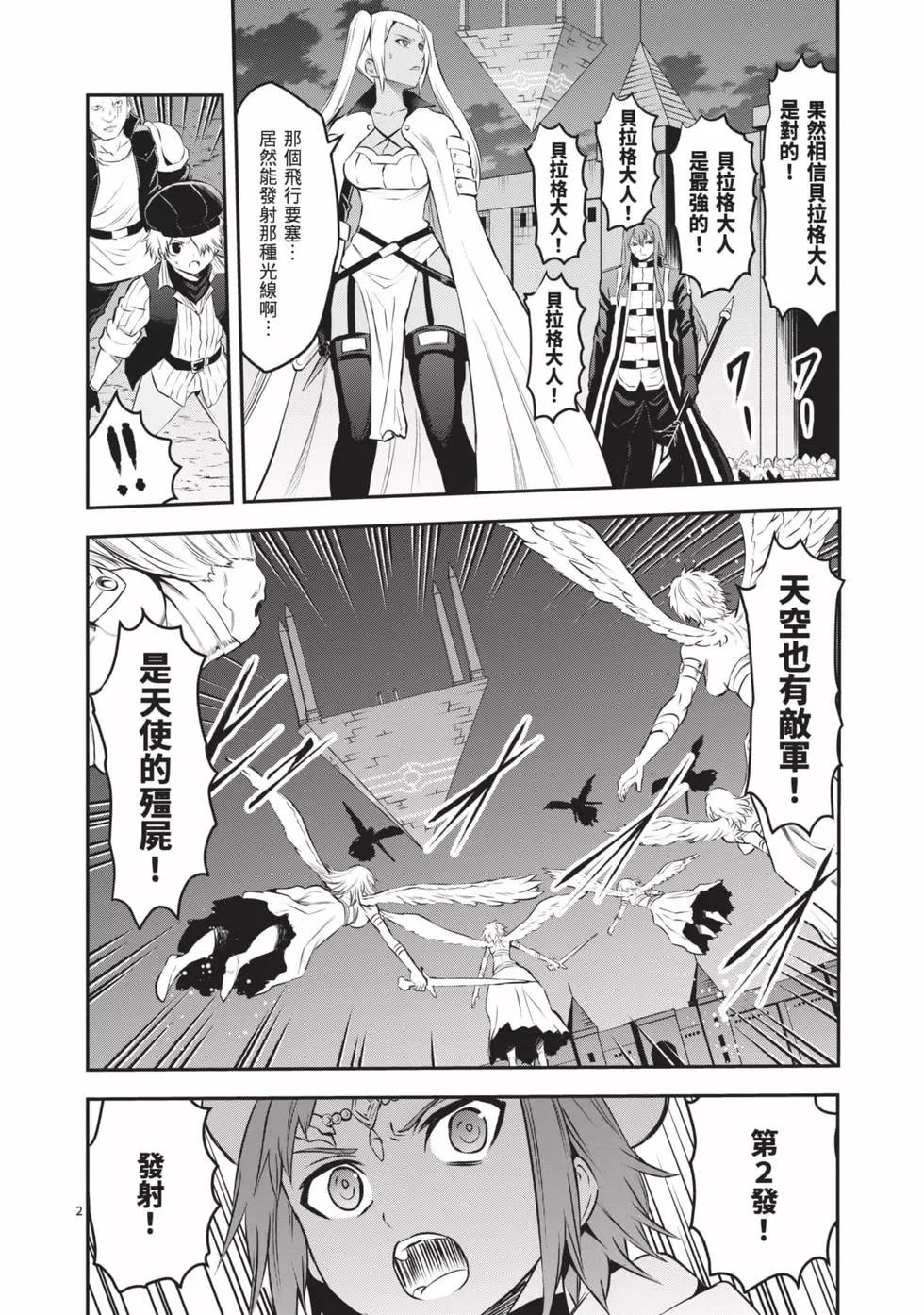 《勇者死了！是因为勇者掉进了作为村民的我挖的陷阱里》第19卷 第5页