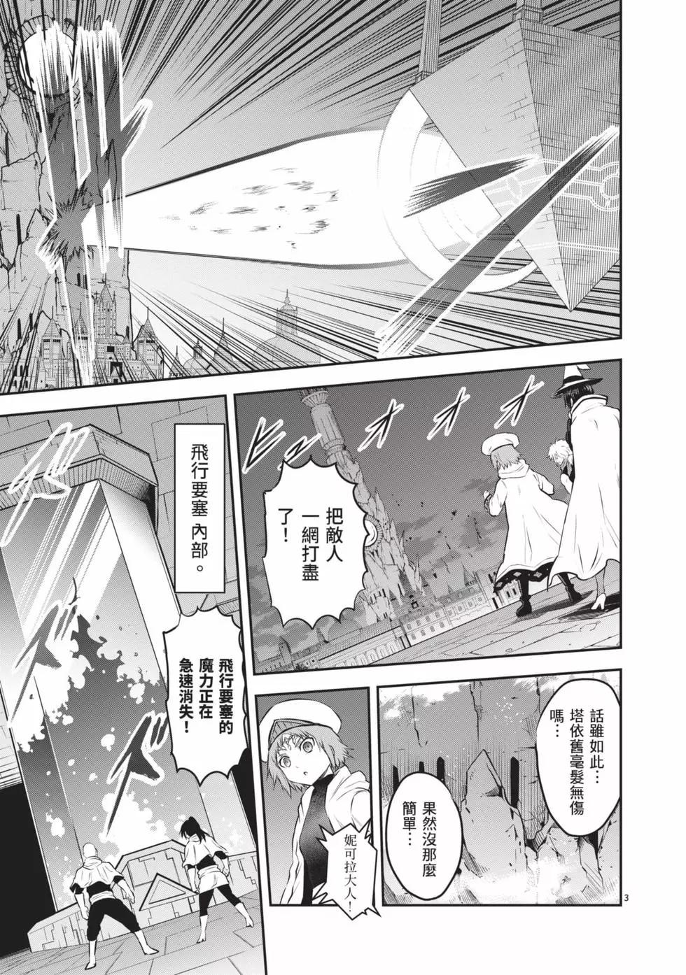 《勇者死了！是因为勇者掉进了作为村民的我挖的陷阱里》第19卷 第6页