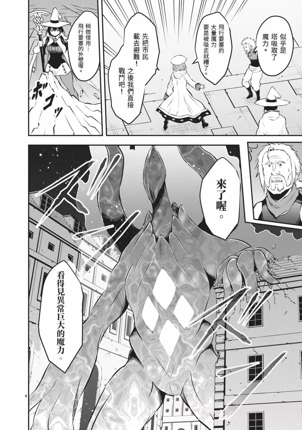 《勇者死了！是因为勇者掉进了作为村民的我挖的陷阱里》第19卷 第7页