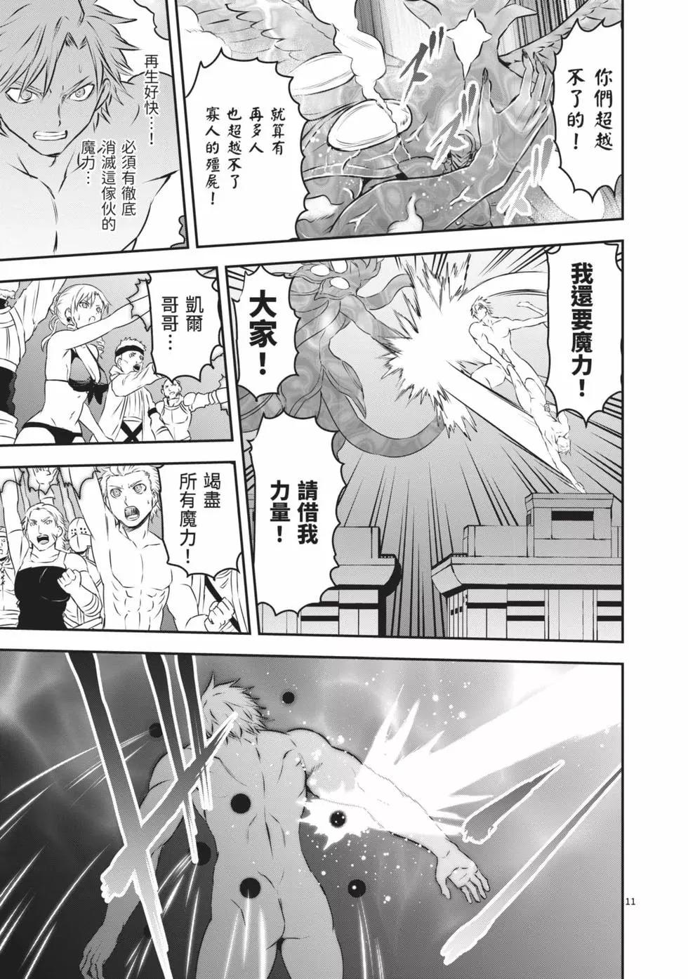 《勇者死了！是因为勇者掉进了作为村民的我挖的陷阱里》第20卷 第14页