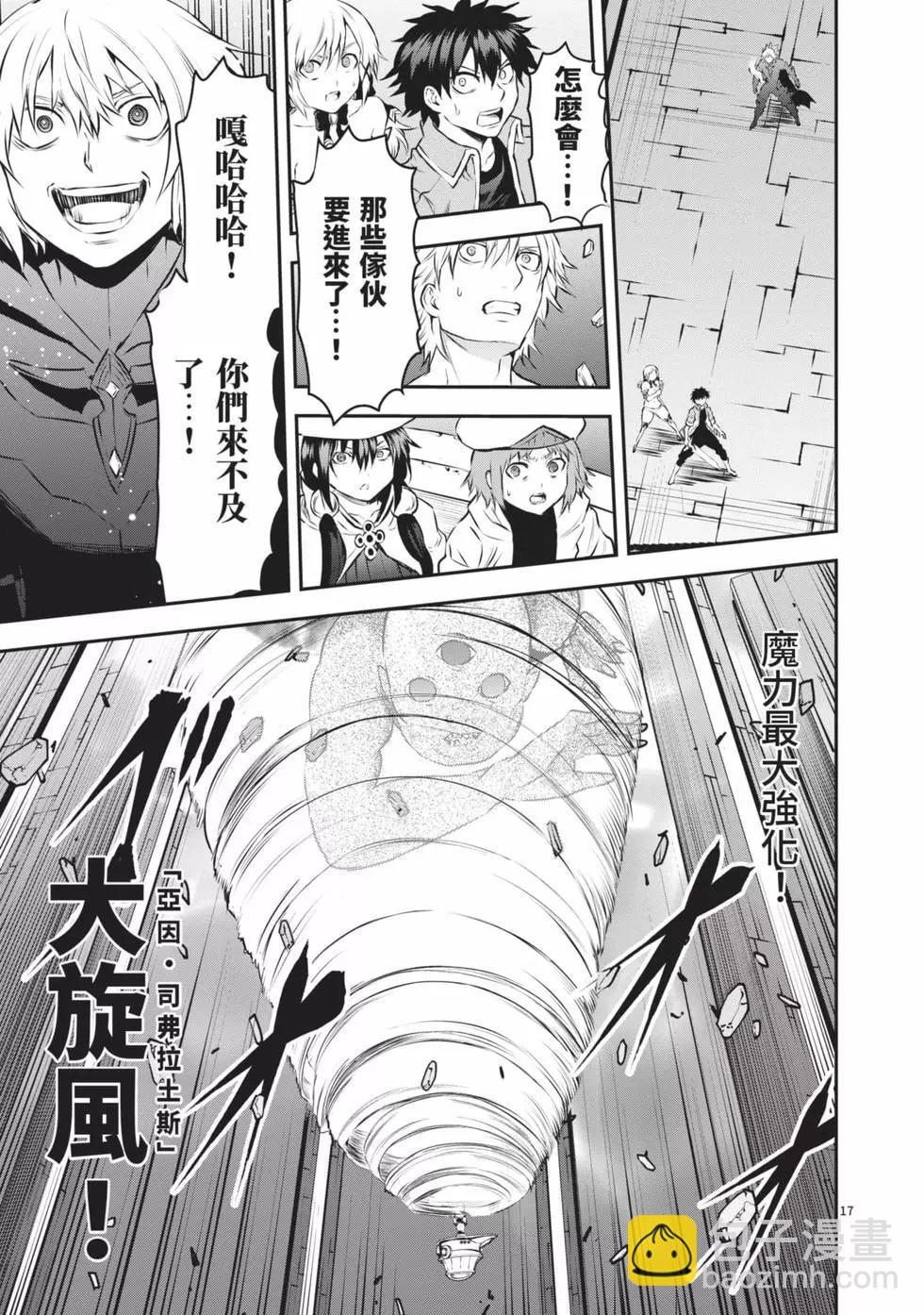 《勇者死了！是因为勇者掉进了作为村民的我挖的陷阱里》第20卷 第20页
