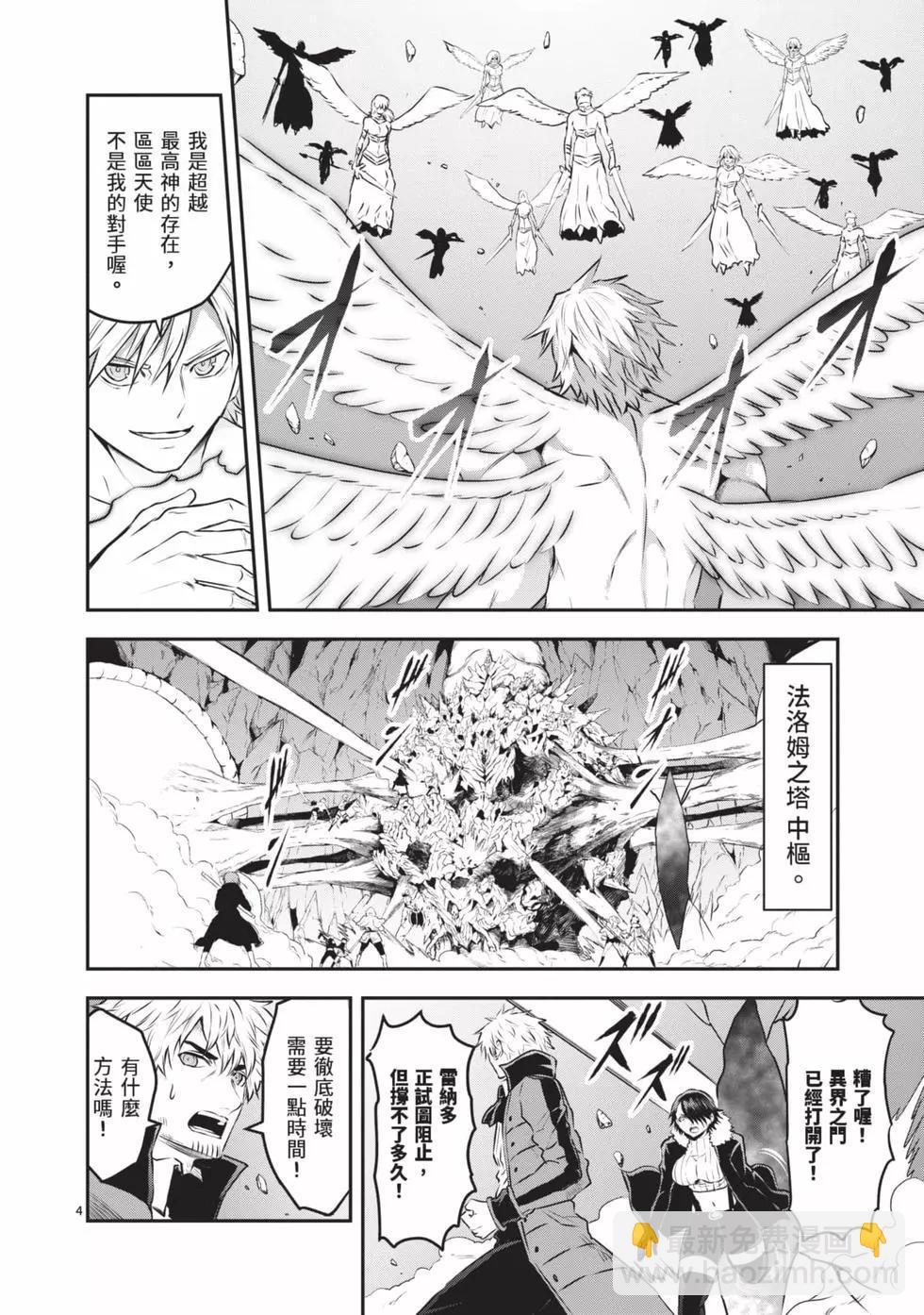 《勇者死了！是因为勇者掉进了作为村民的我挖的陷阱里》第20卷 第25页