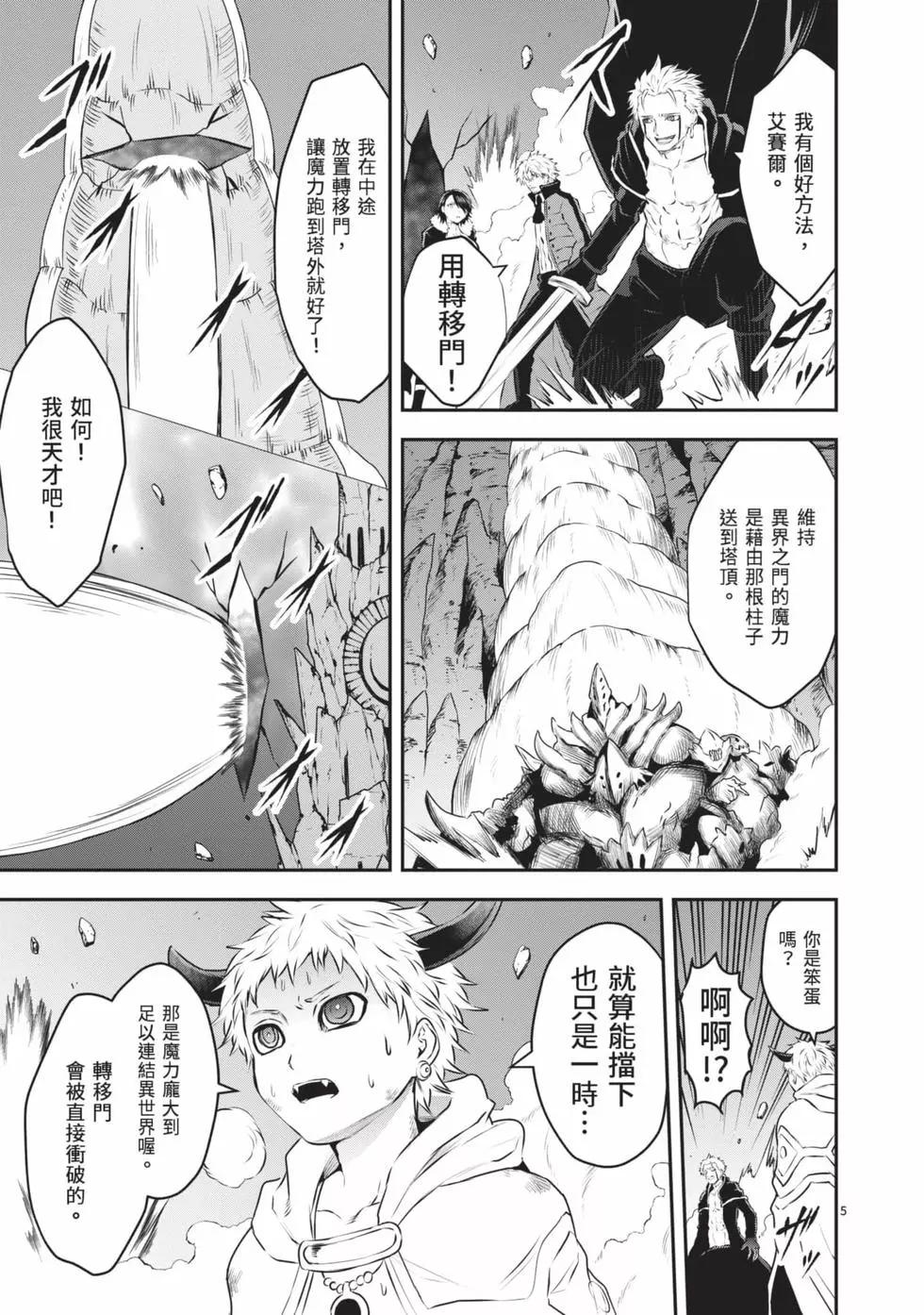 《勇者死了！是因为勇者掉进了作为村民的我挖的陷阱里》第20卷 第26页