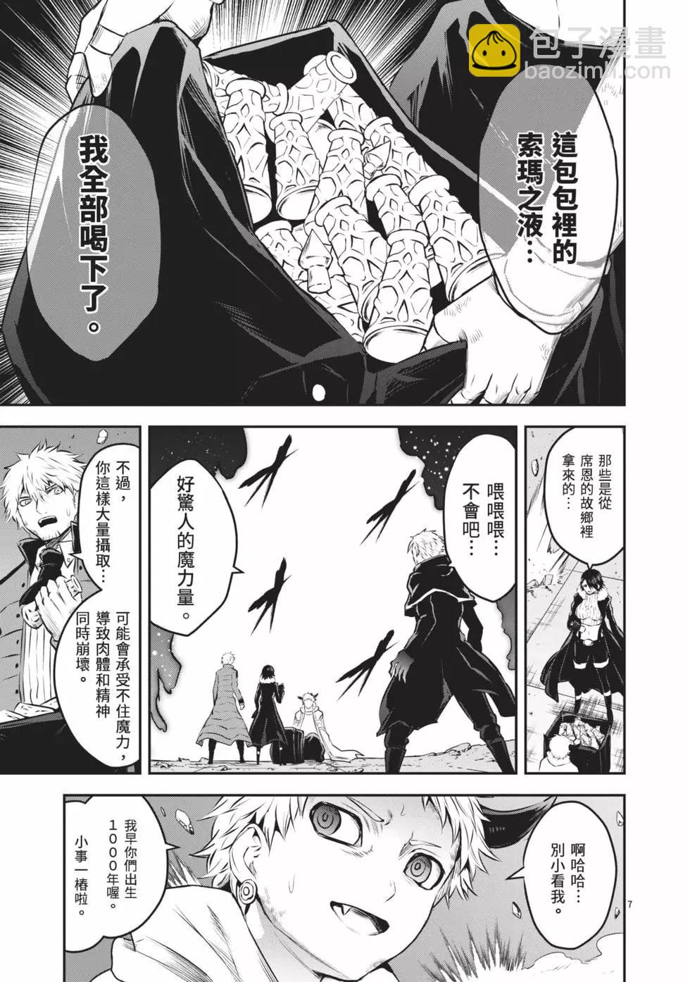 《勇者死了！是因为勇者掉进了作为村民的我挖的陷阱里》第20卷 第28页