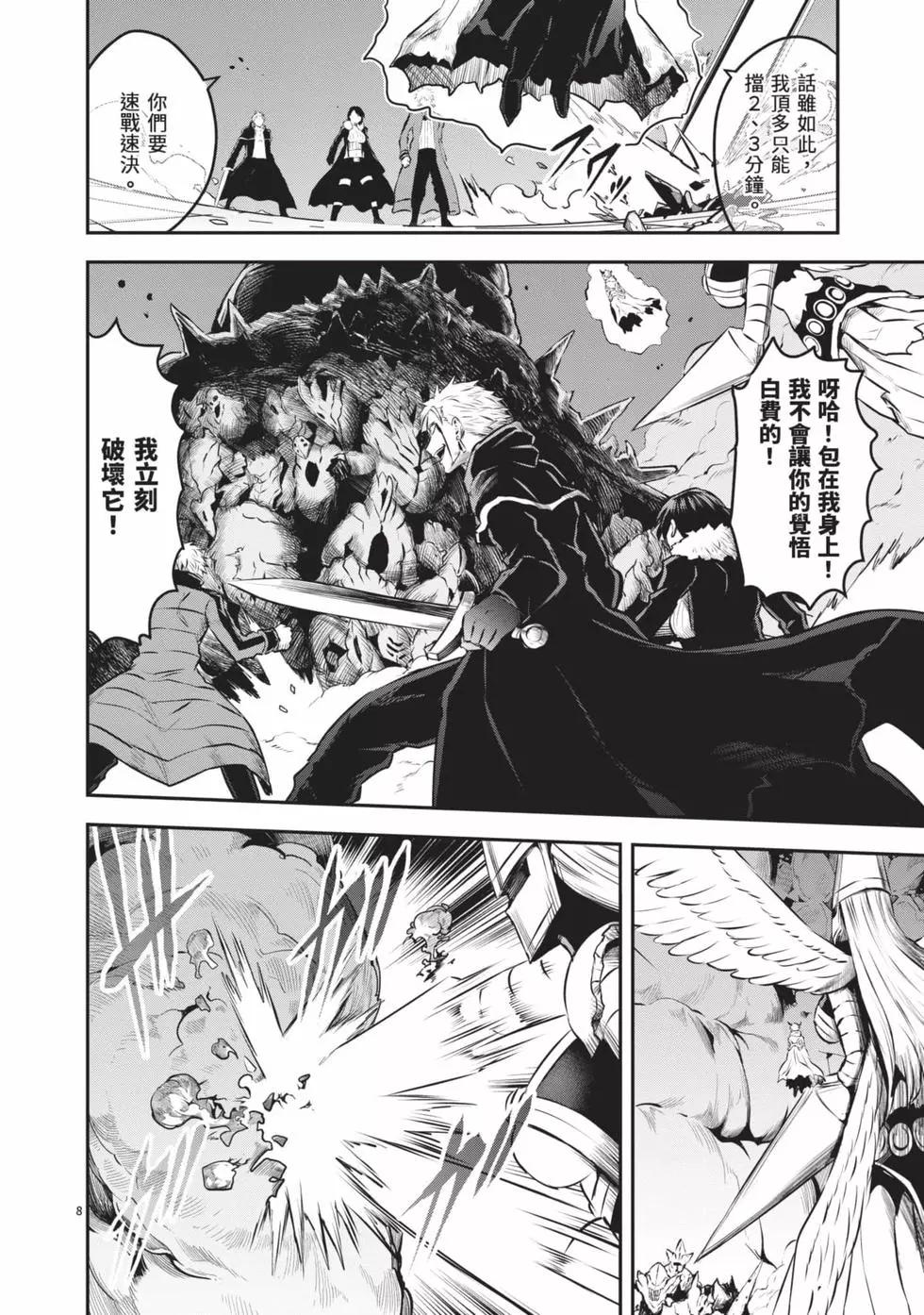 《勇者死了！是因为勇者掉进了作为村民的我挖的陷阱里》第20卷 第29页