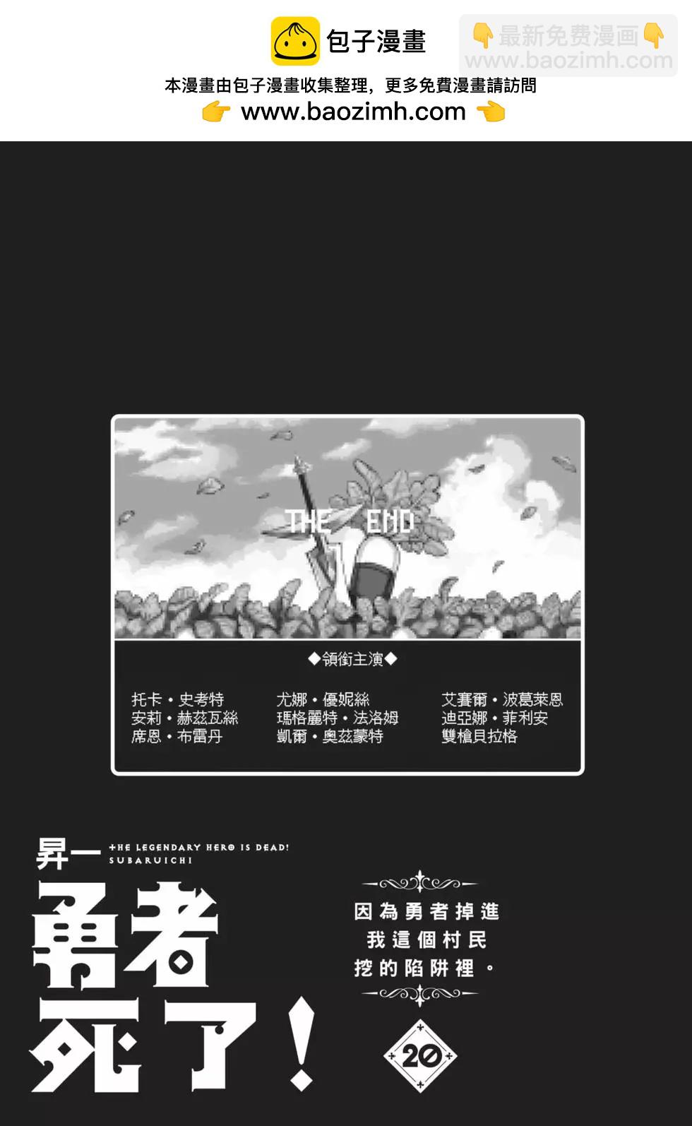 《勇者死了！是因为勇者掉进了作为村民的我挖的陷阱里》第20卷 第2页