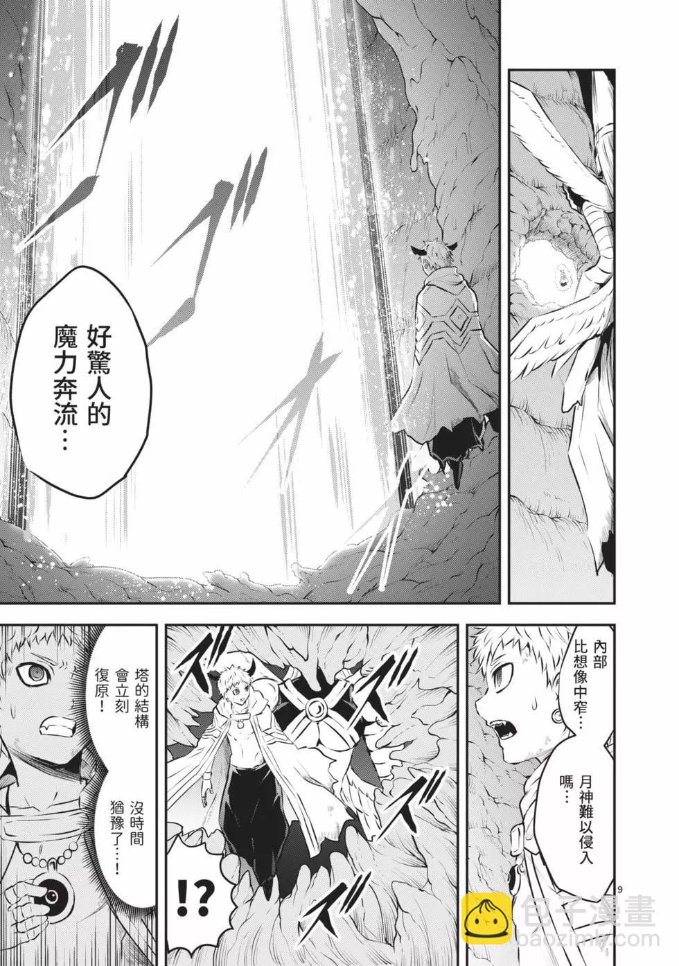 《勇者死了！是因为勇者掉进了作为村民的我挖的陷阱里》第20卷 第30页