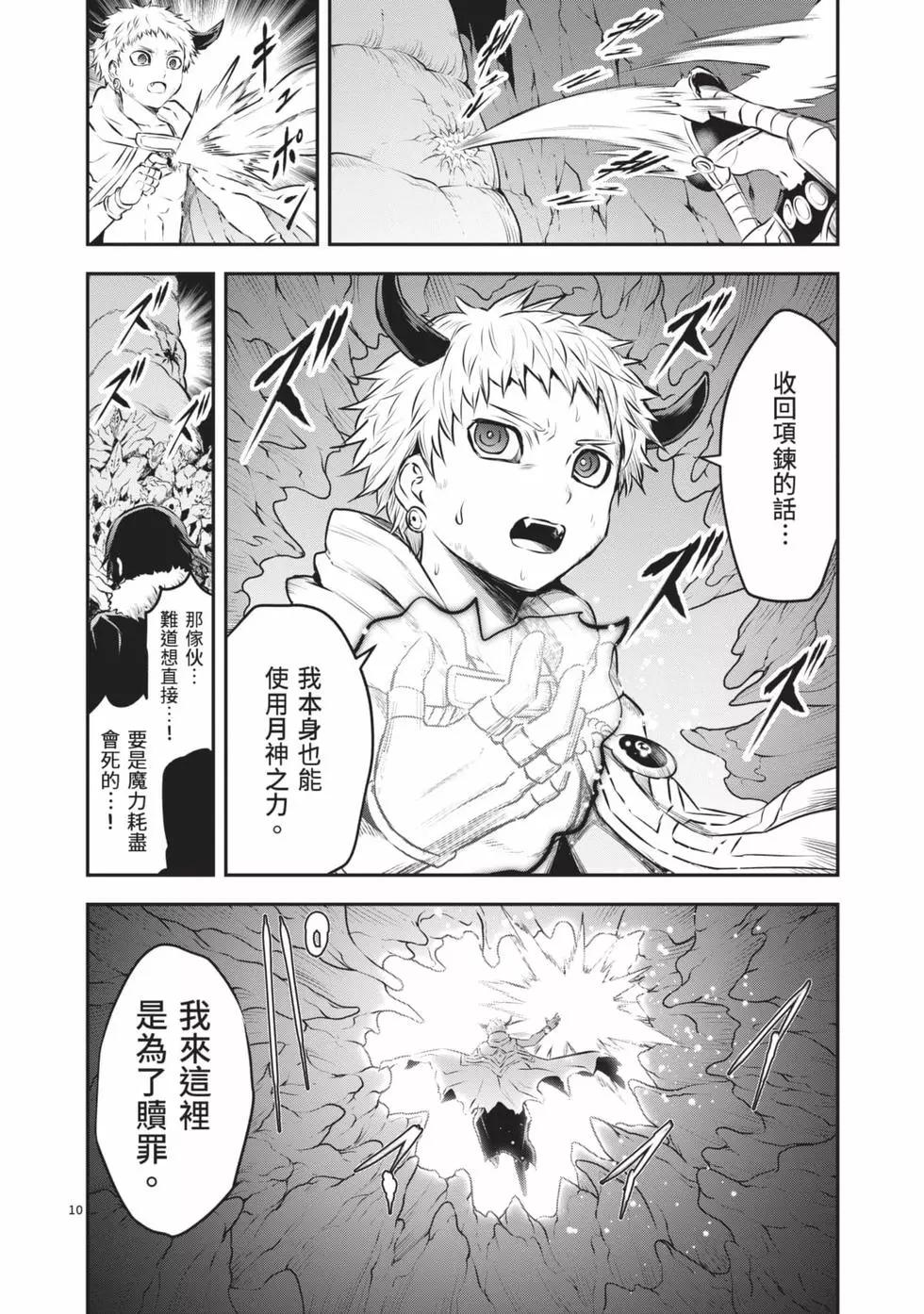 《勇者死了！是因为勇者掉进了作为村民的我挖的陷阱里》第20卷 第31页