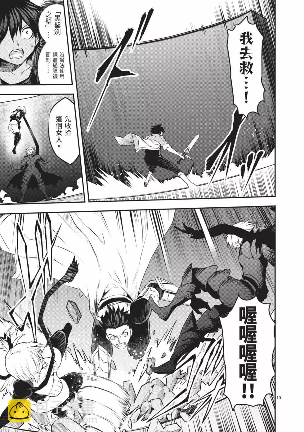 《勇者死了！是因为勇者掉进了作为村民的我挖的陷阱里》第20卷 第34页