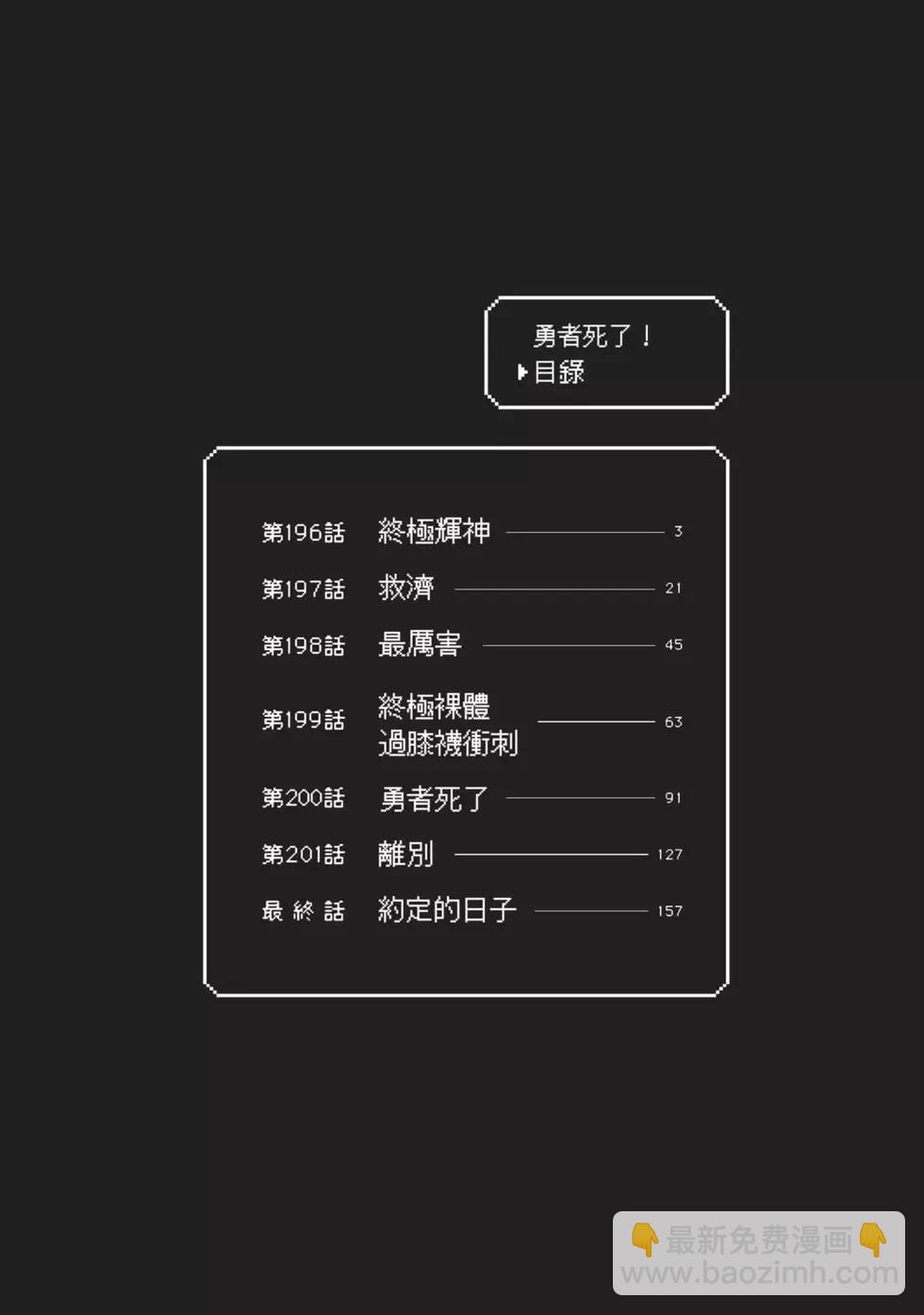 《勇者死了！是因为勇者掉进了作为村民的我挖的陷阱里》第20卷 第3页
