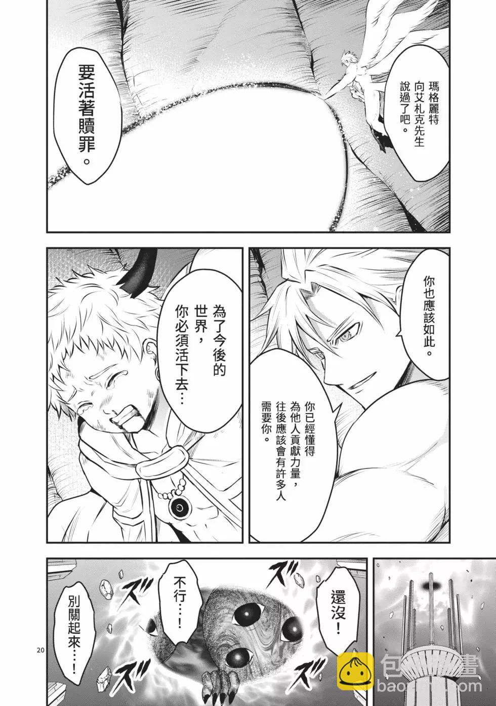 《勇者死了！是因为勇者掉进了作为村民的我挖的陷阱里》第20卷 第41页
