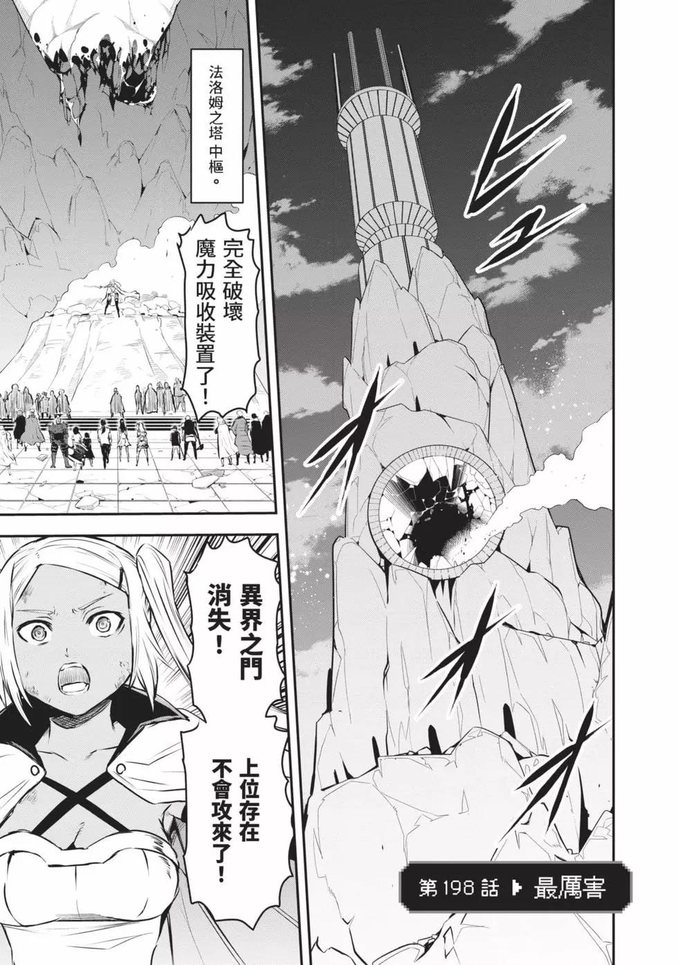 《勇者死了！是因为勇者掉进了作为村民的我挖的陷阱里》第20卷 第46页