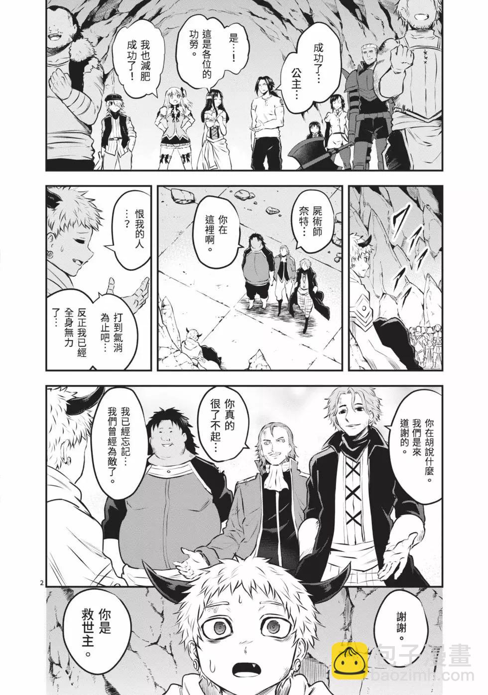 《勇者死了！是因为勇者掉进了作为村民的我挖的陷阱里》第20卷 第47页
