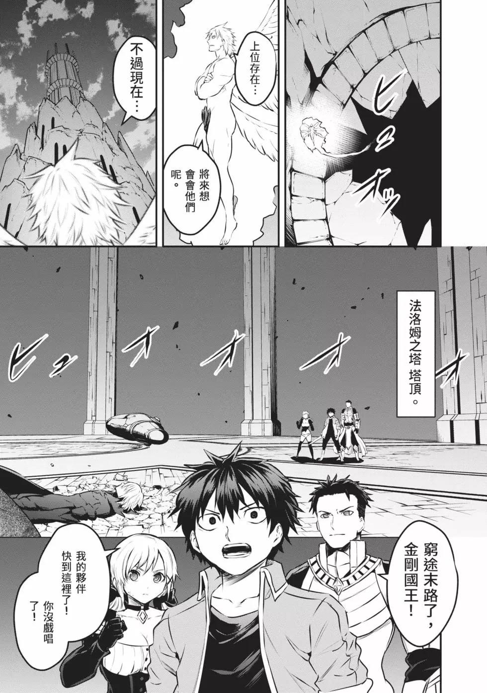 《勇者死了！是因为勇者掉进了作为村民的我挖的陷阱里》第20卷 第48页