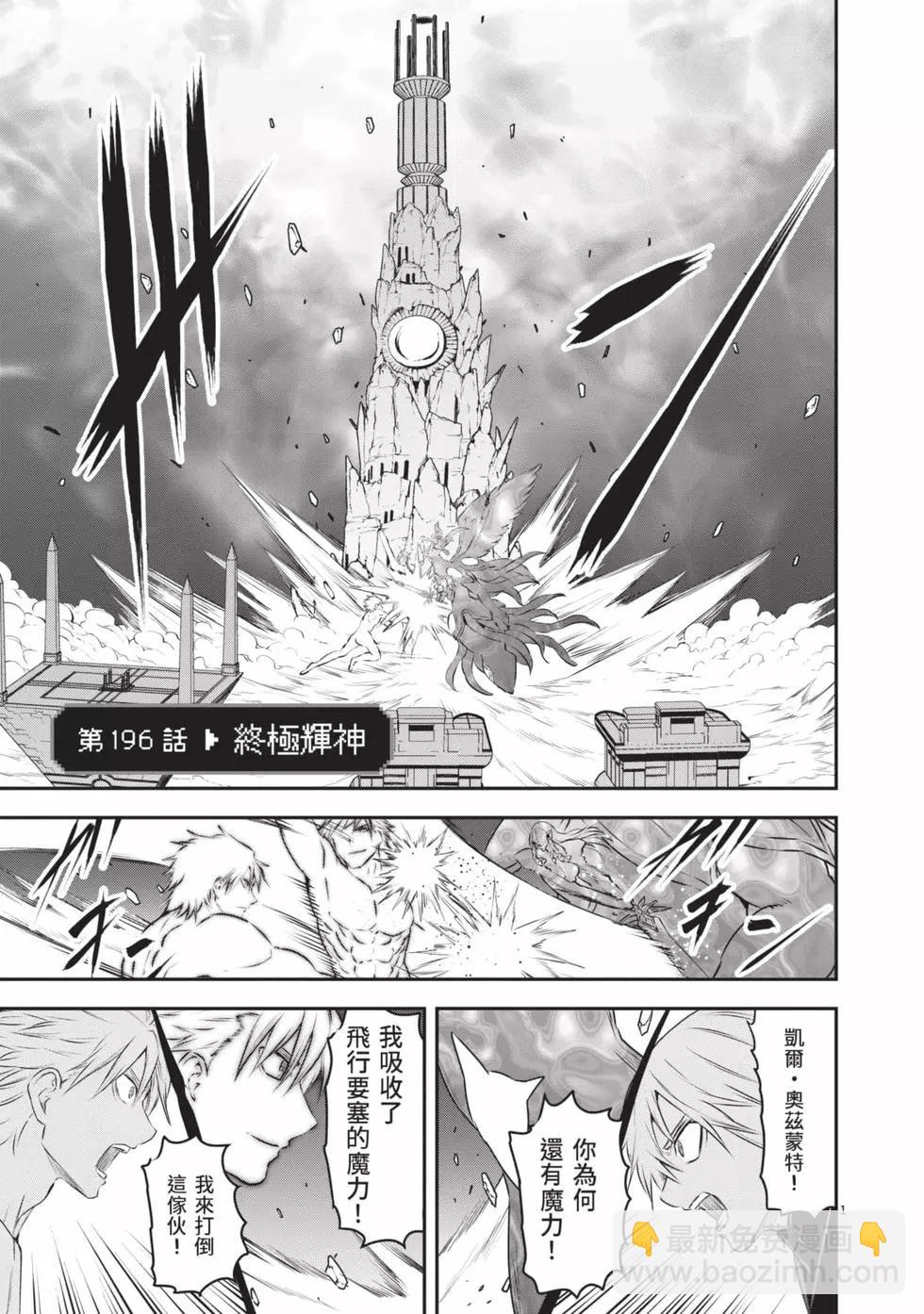 《勇者死了！是因为勇者掉进了作为村民的我挖的陷阱里》第20卷 第4页