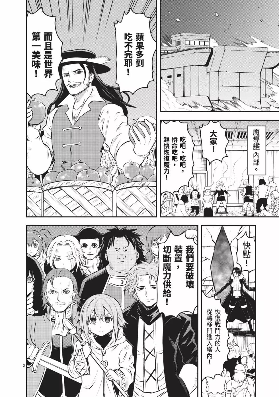 《勇者死了！是因为勇者掉进了作为村民的我挖的陷阱里》第20卷 第5页