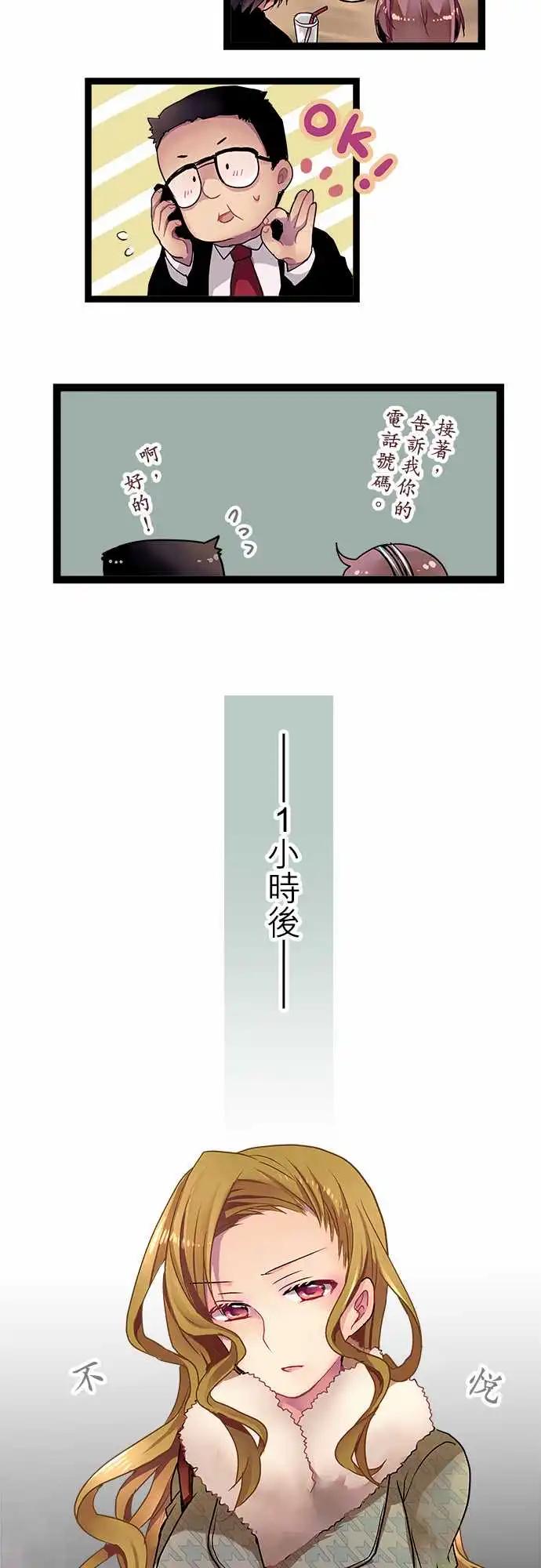 《纯白色恋人》03-超乎想象的没机会 第11页