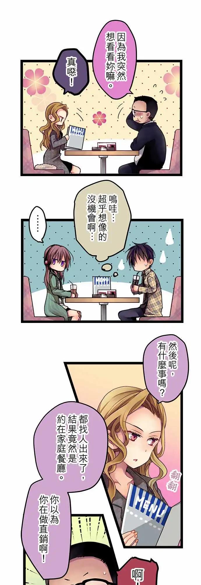 《纯白色恋人》03-超乎想象的没机会 第13页