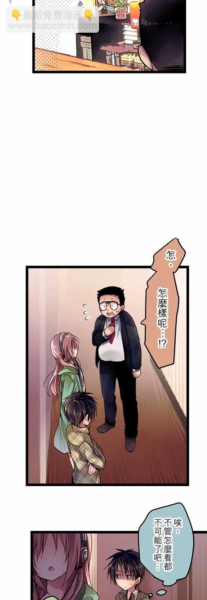 《纯白色恋人》03-超乎想象的没机会 第18页