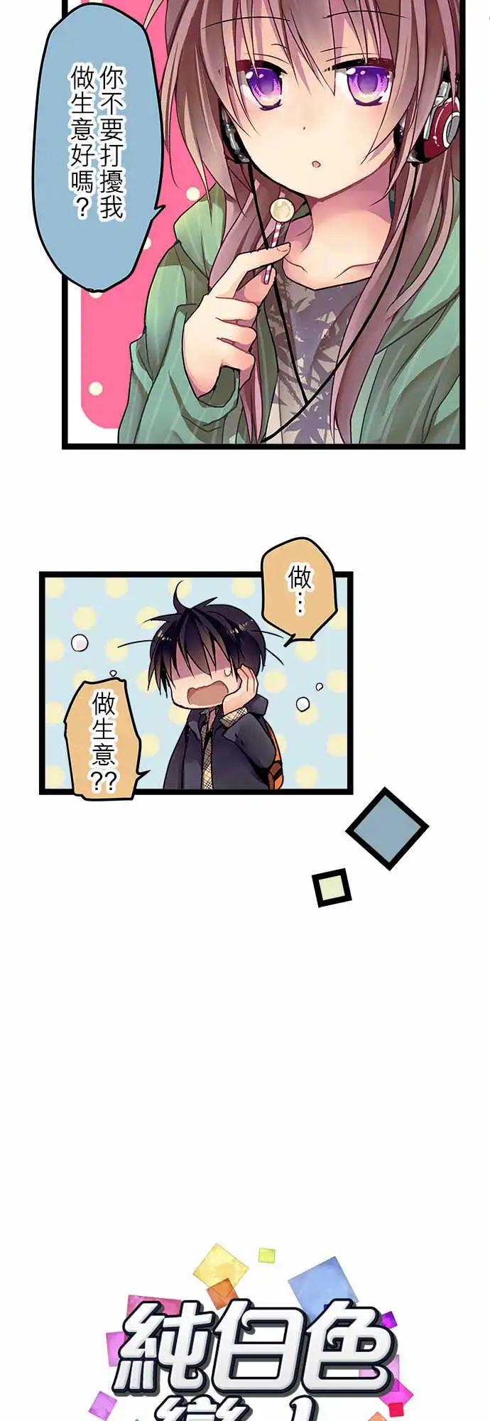 《纯白色恋人》03-超乎想象的没机会 第4页
