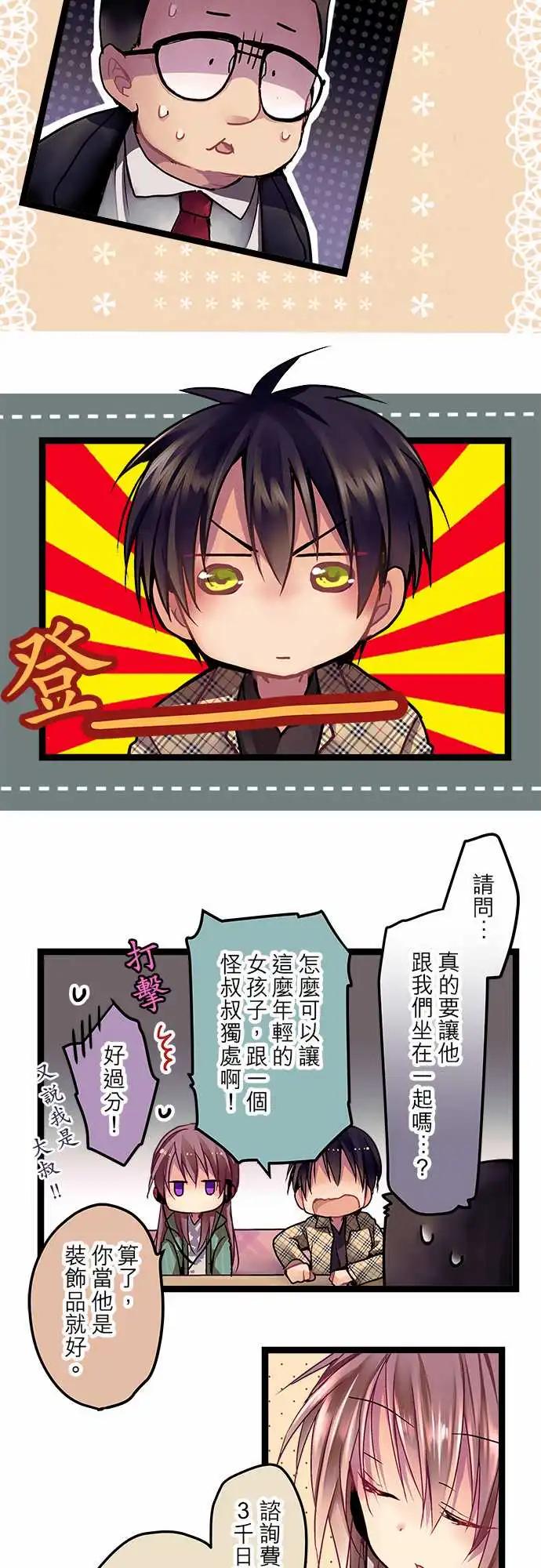 《纯白色恋人》03-超乎想象的没机会 第6页