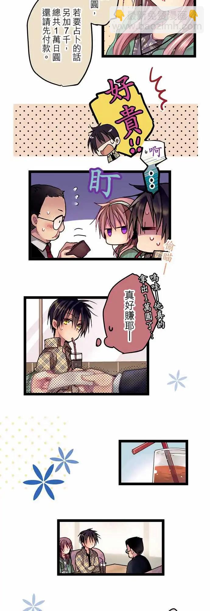《纯白色恋人》03-超乎想象的没机会 第7页