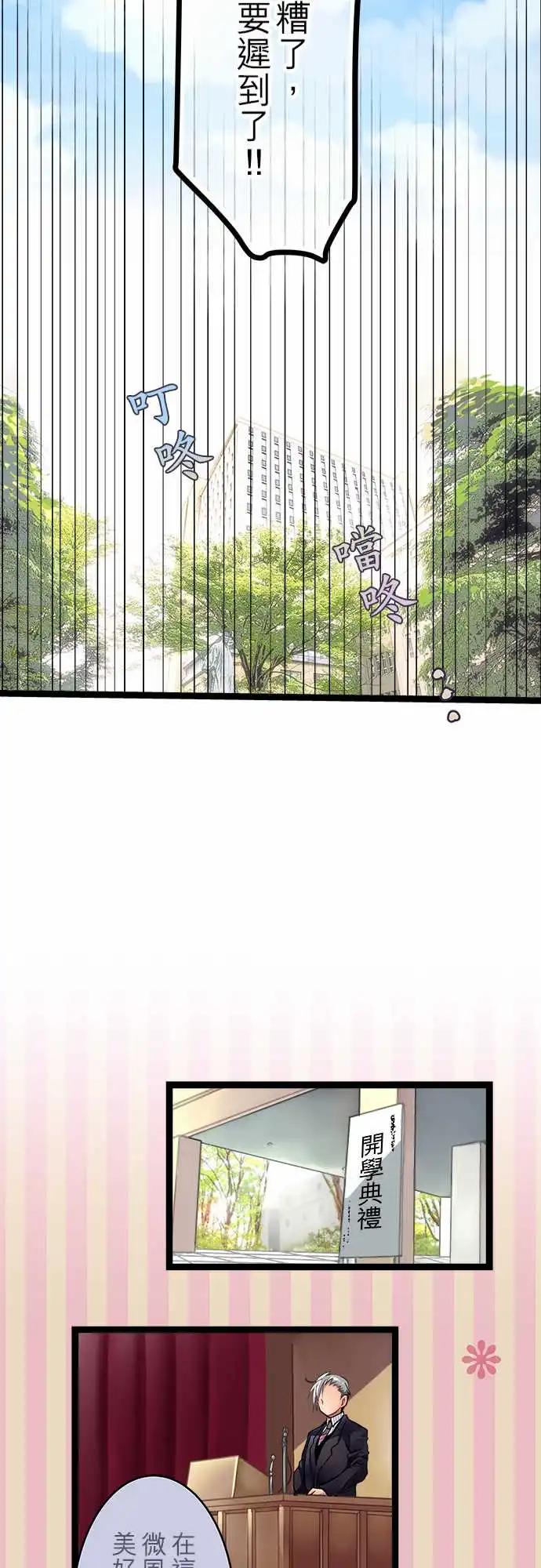 《纯白色恋人》01-相遇之日-prologue- 第24页