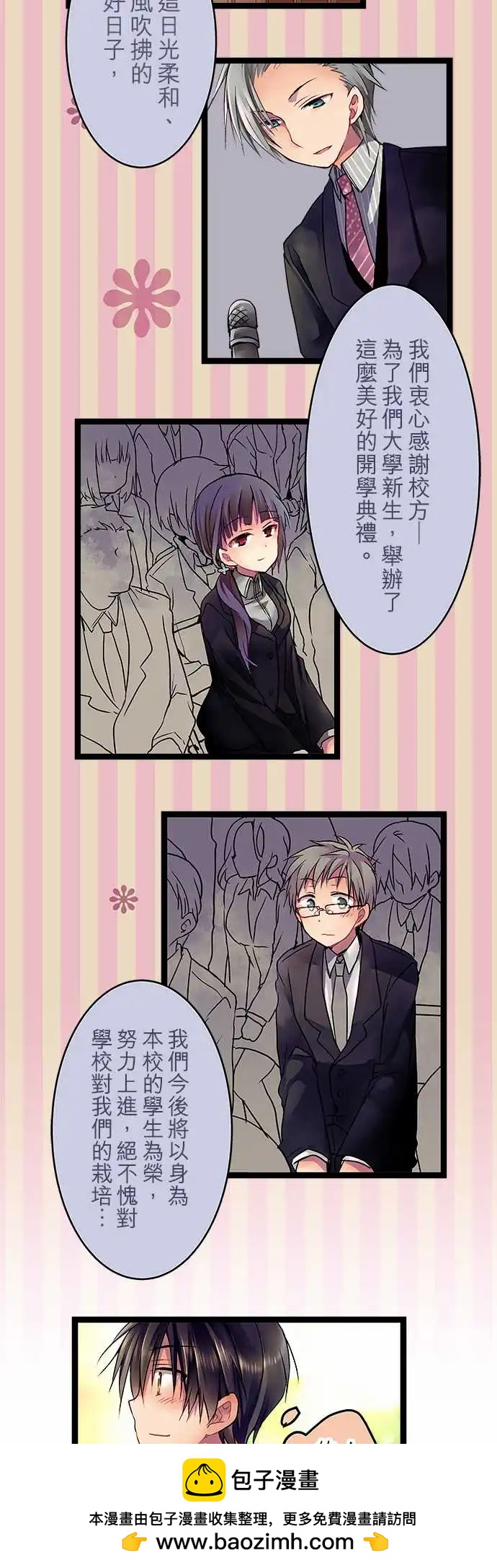 《纯白色恋人》01-相遇之日-prologue- 第25页