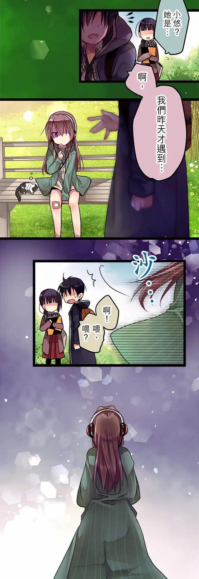 《纯白色恋人》02-你忘了我吗？ 第11页