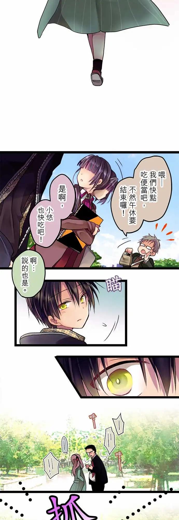 《纯白色恋人》02-你忘了我吗？ 第12页