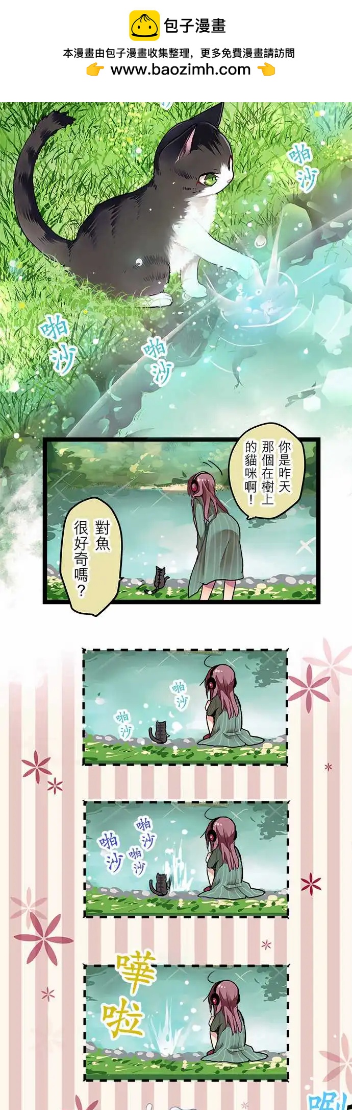 《纯白色恋人》02-你忘了我吗？ 第2页