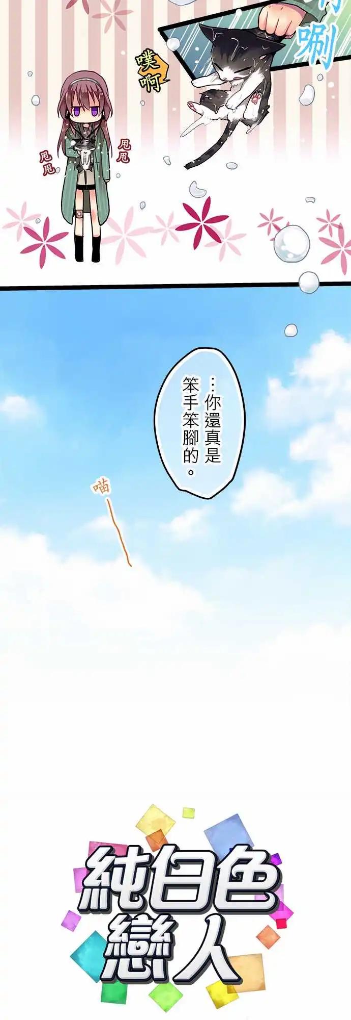 《纯白色恋人》02-你忘了我吗？ 第3页