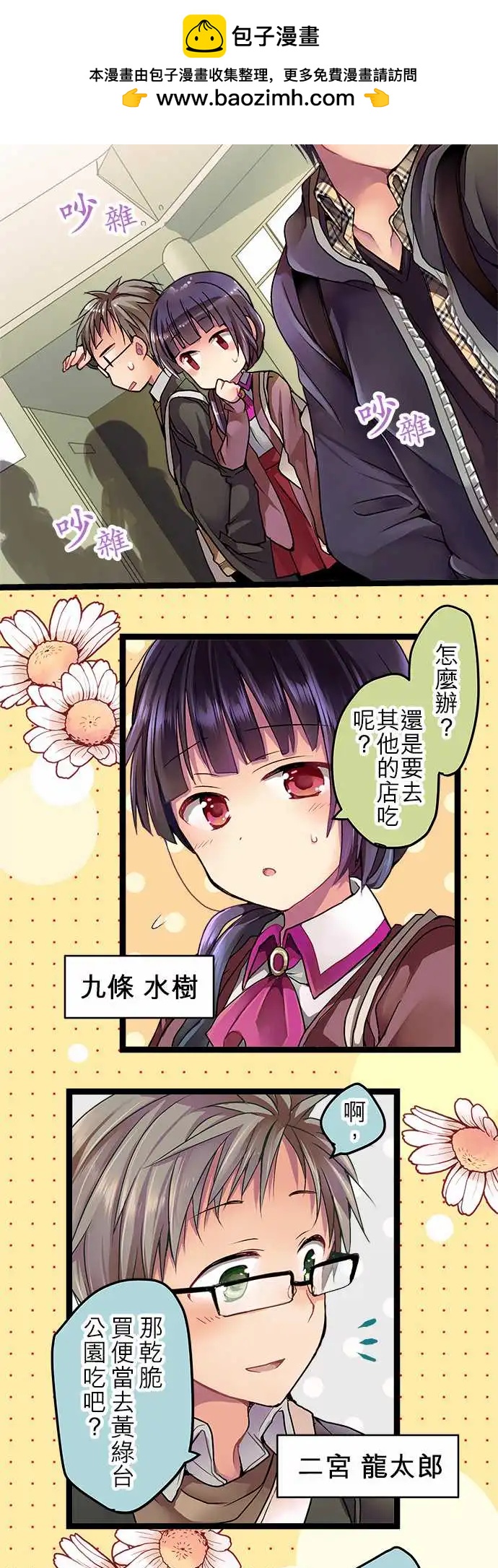 《纯白色恋人》02-你忘了我吗？ 第5页