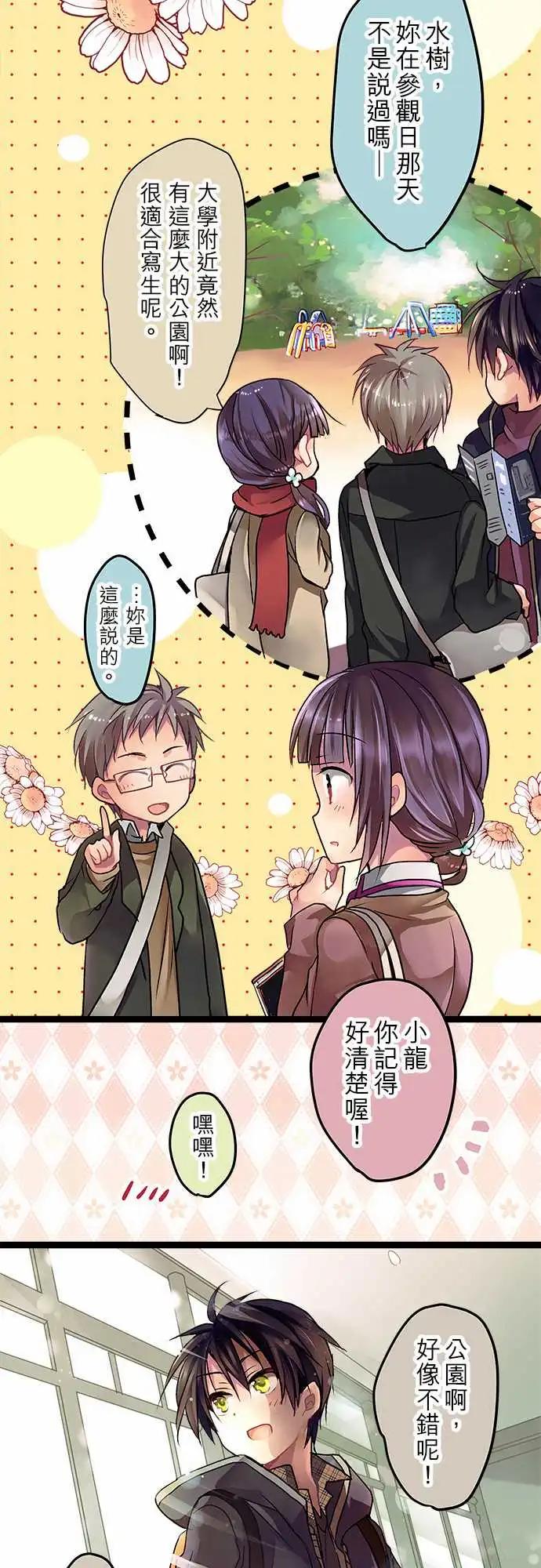 《纯白色恋人》02-你忘了我吗？ 第6页