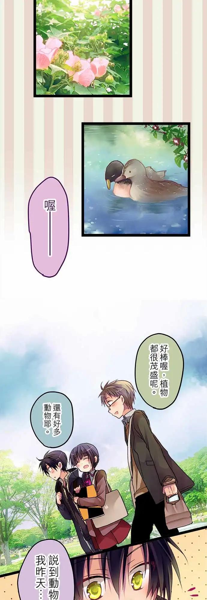 《纯白色恋人》02-你忘了我吗？ 第8页